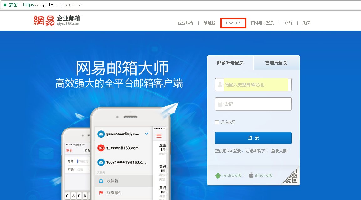 网易企业邮箱