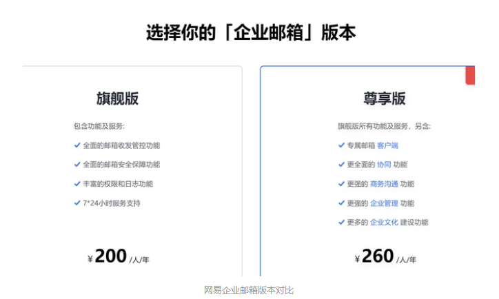 网易企业邮箱