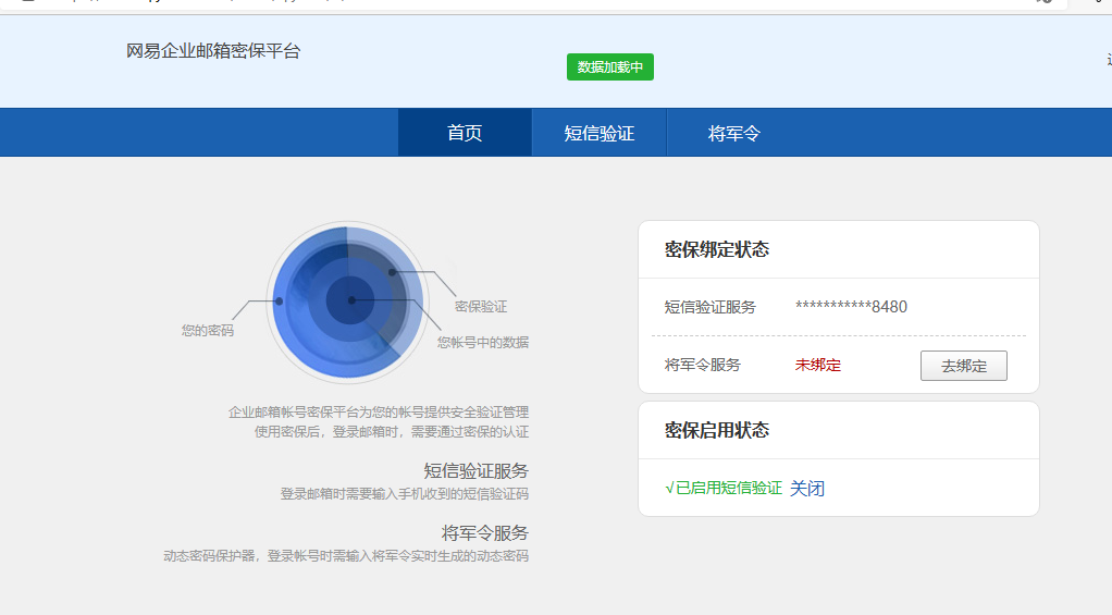 网易企业邮箱