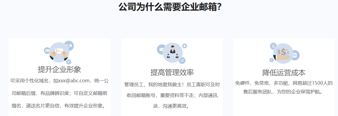 网易企业邮箱