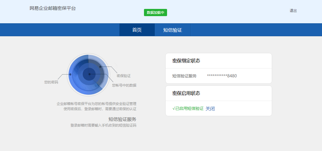 网易企业邮箱