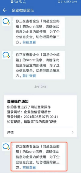 网易企业邮箱