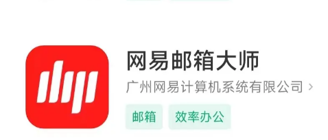 网易企业邮箱