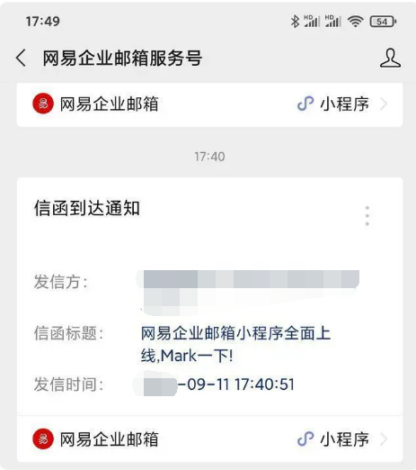 网易企业邮箱