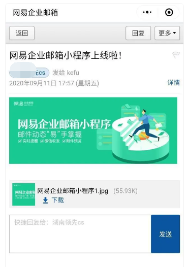 网易企业邮箱