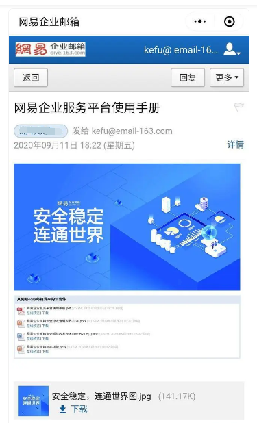 网易企业邮箱