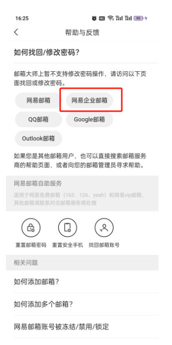 网易企业邮箱