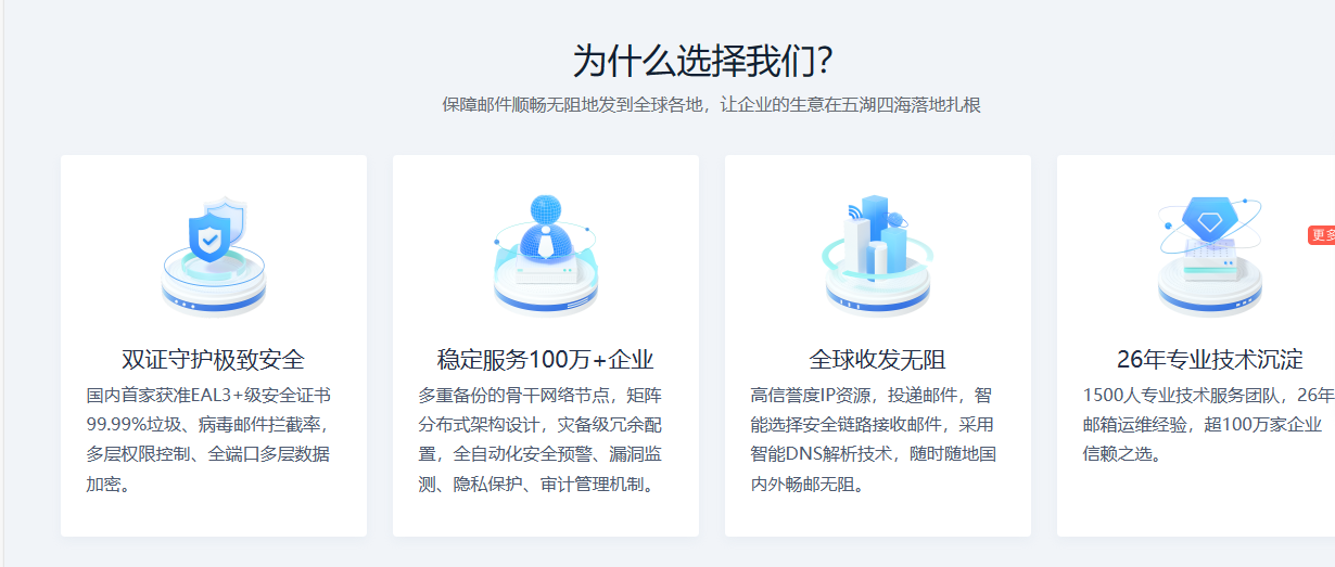 网易企业邮箱