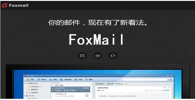 foxmail企业邮箱