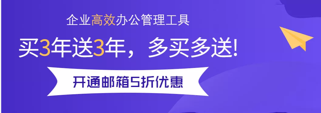 网易企业邮箱