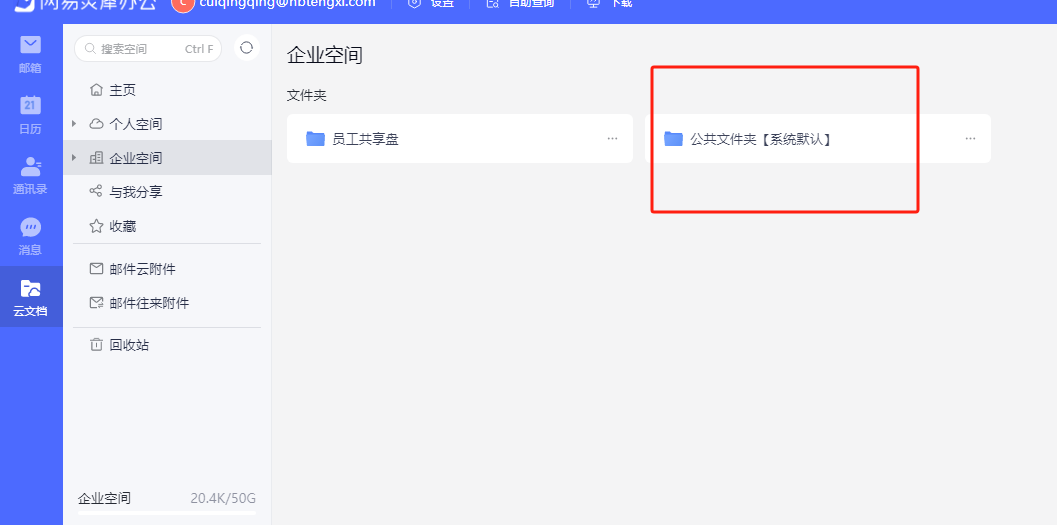 网易企业邮箱