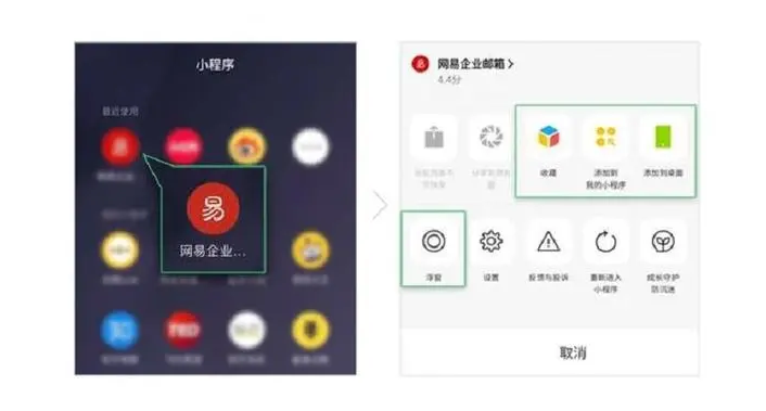 网易企业邮箱