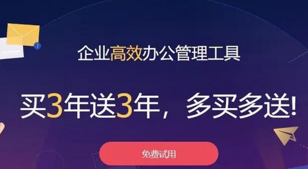 网易企业邮箱