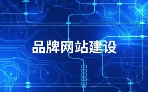 网站建设