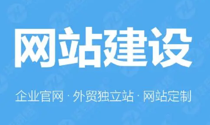 网站建设营销网站有哪些需要重视的？