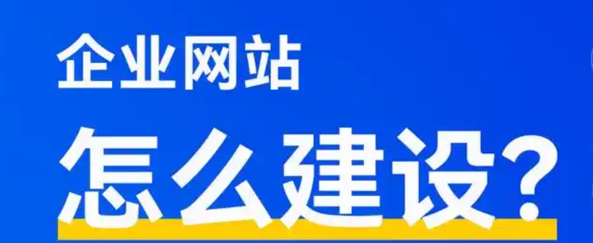 公司网站建设需要注意什么