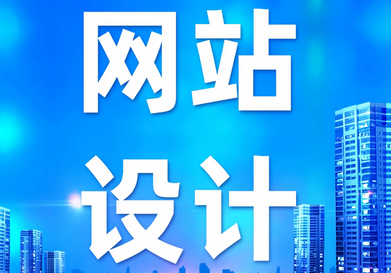 ​网站建设的核心要素