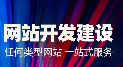 网站建设的核心步骤和关键要点