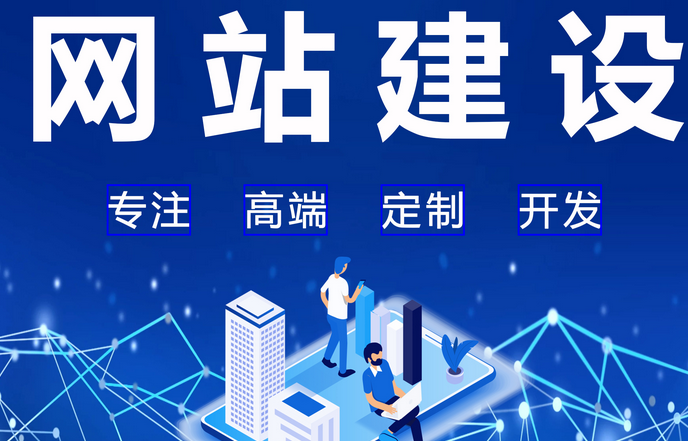 网站建设的设计阶段需要注意哪些细节?