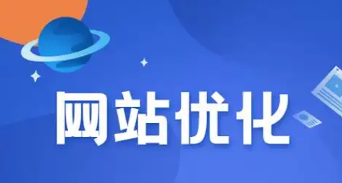 如何进行网站的技术性能优化?